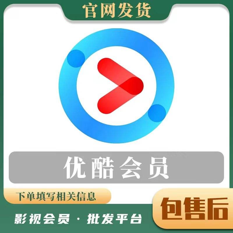 优酷视频 普通会员-360-364天