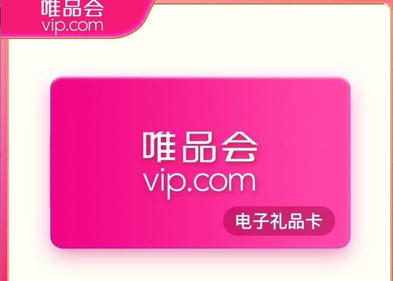 唯品会礼品卡-100元 