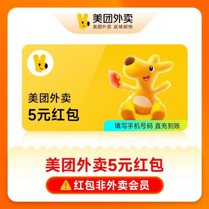 美团外卖通用红包『5元』无门槛通用红包丨1天5次 