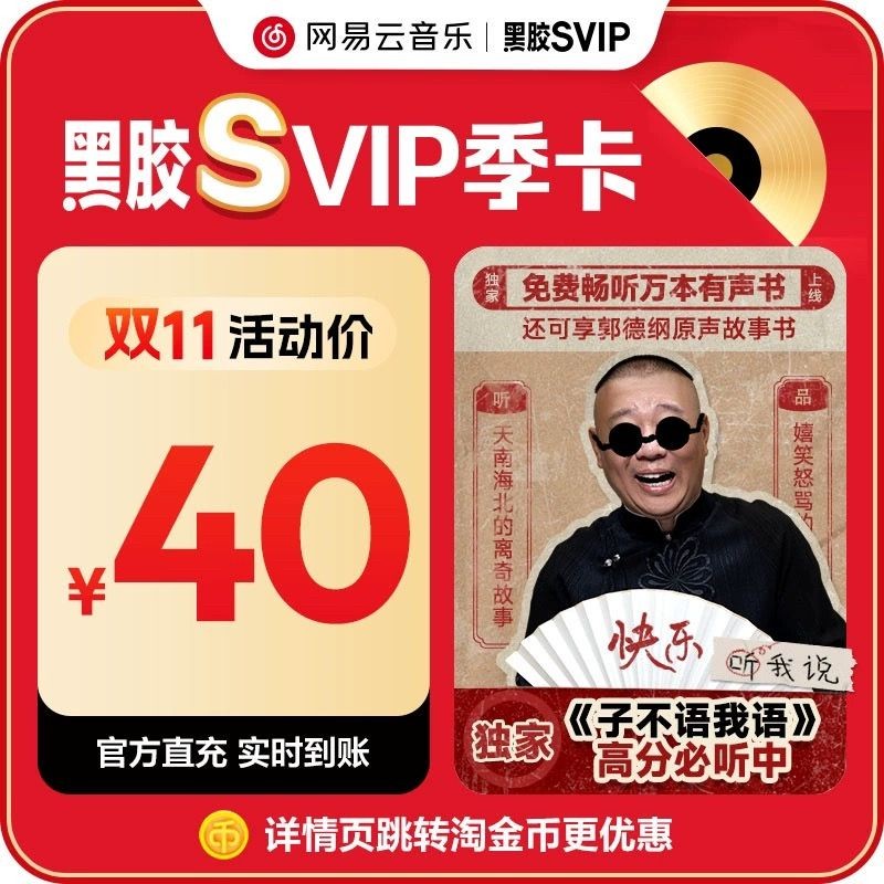 网易云音乐SVIP会员『3个月』