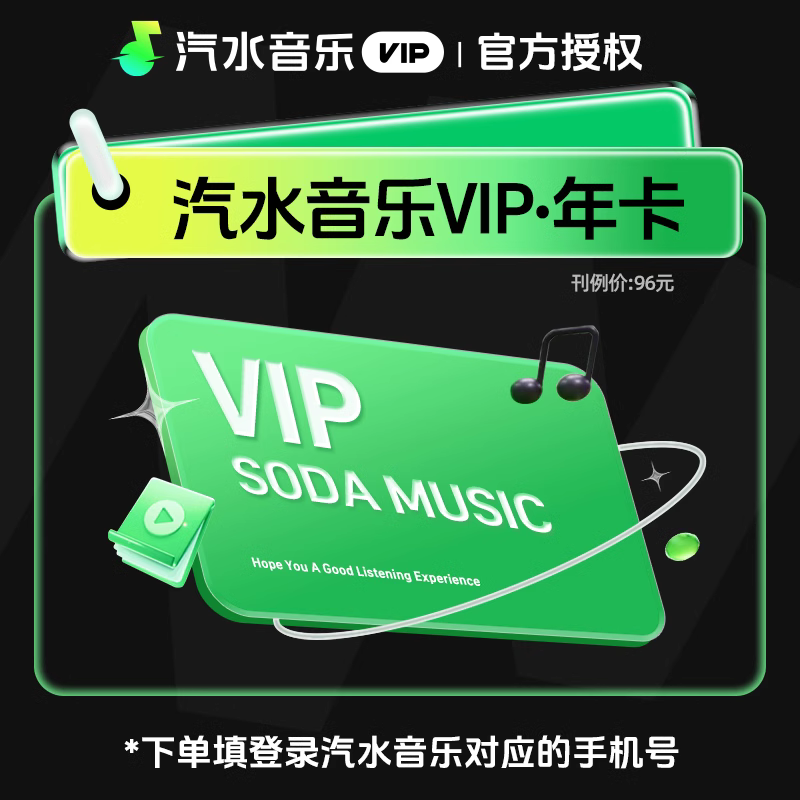 汽水音乐会员12个月